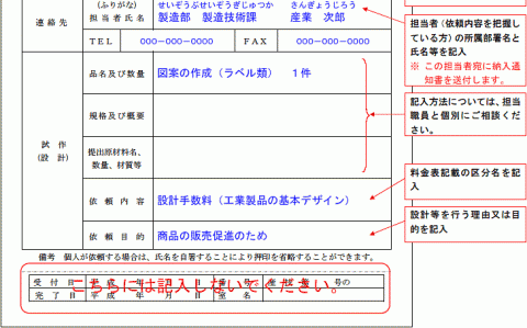 試作（設計）依頼書の記入例の画像