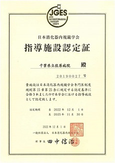 指導施設認定証