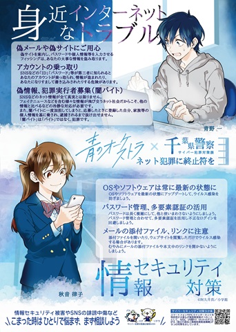 サイバーセキュリティ月間チラシの裏面