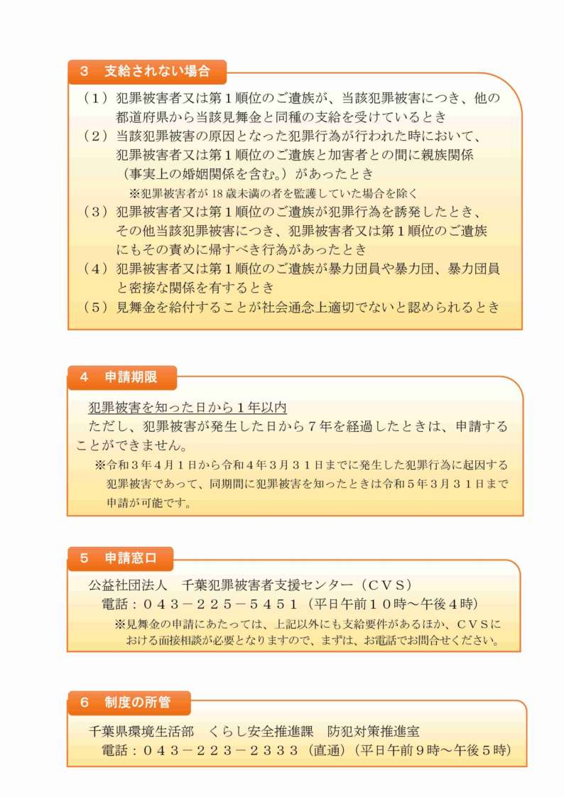 千葉県犯罪被害者等見舞金制度についてリーフレット画像2