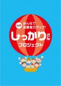 しっかりさんプロジェクト
