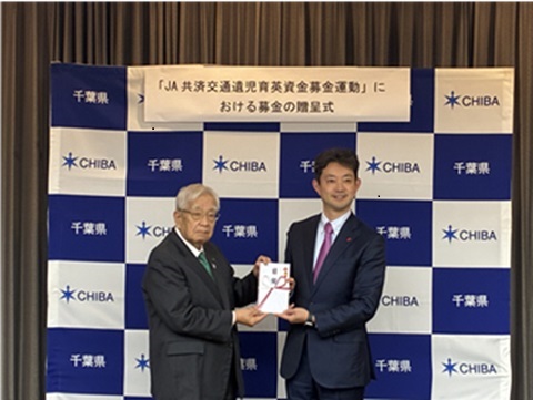 JA共済交通遺児育英資金募金運動における募金の贈呈式