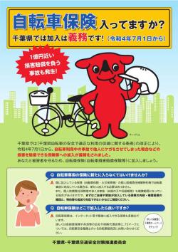 自転車条例チラシ
