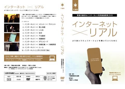 インターネット×リアルDVDパッケージ