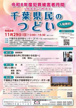 令和8年度千葉県民のつどいチラシ(表)