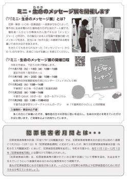 令和8年度千葉県民のつどいチラシ(裏)