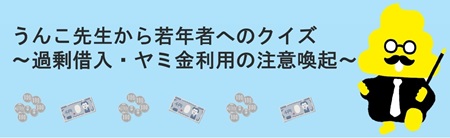 金融庁「うんこ先生から若年層へのクイズ」のイラスト