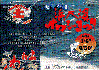 浜大漁イワシまつり開催イメージ