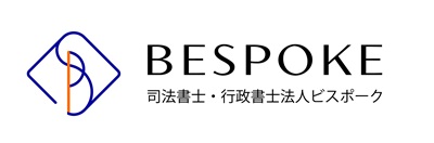 司法書士法人ビスポークのロゴ