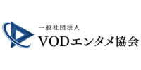 一般社団法人VODエンタメ協会のロゴ