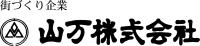 山万株式会社のロゴ