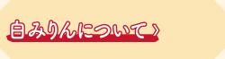 みりんのバナー