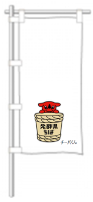 のぼりの画像