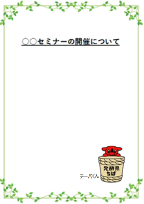 チラシの画像