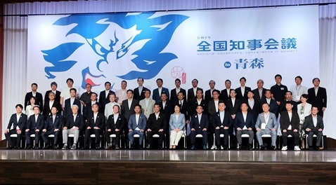 全国知事会議集合写真