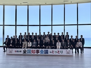 全国知事会議集合写真