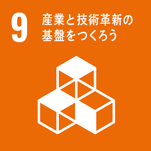 SDGsの17の目標（9のアイコン画像）