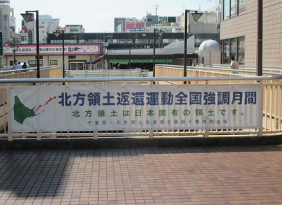 松戸駅東口に掲示した横断幕