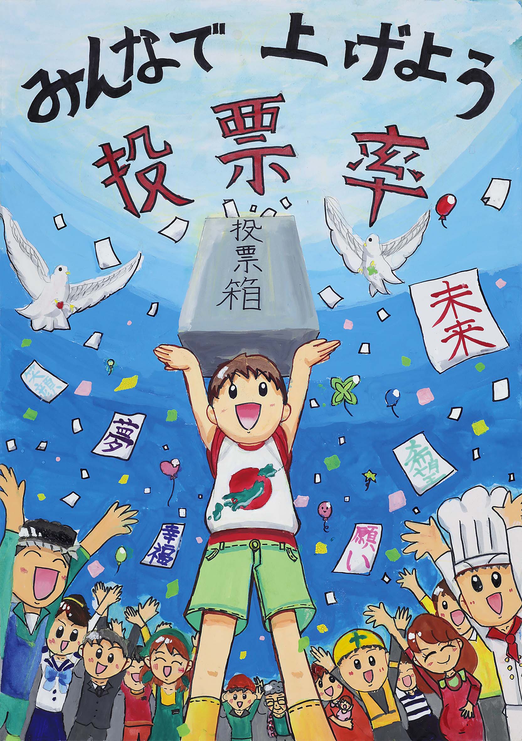 平成30年度明るい選挙啓発ポスター 標語及び啓発動画の審査結果について 千葉県