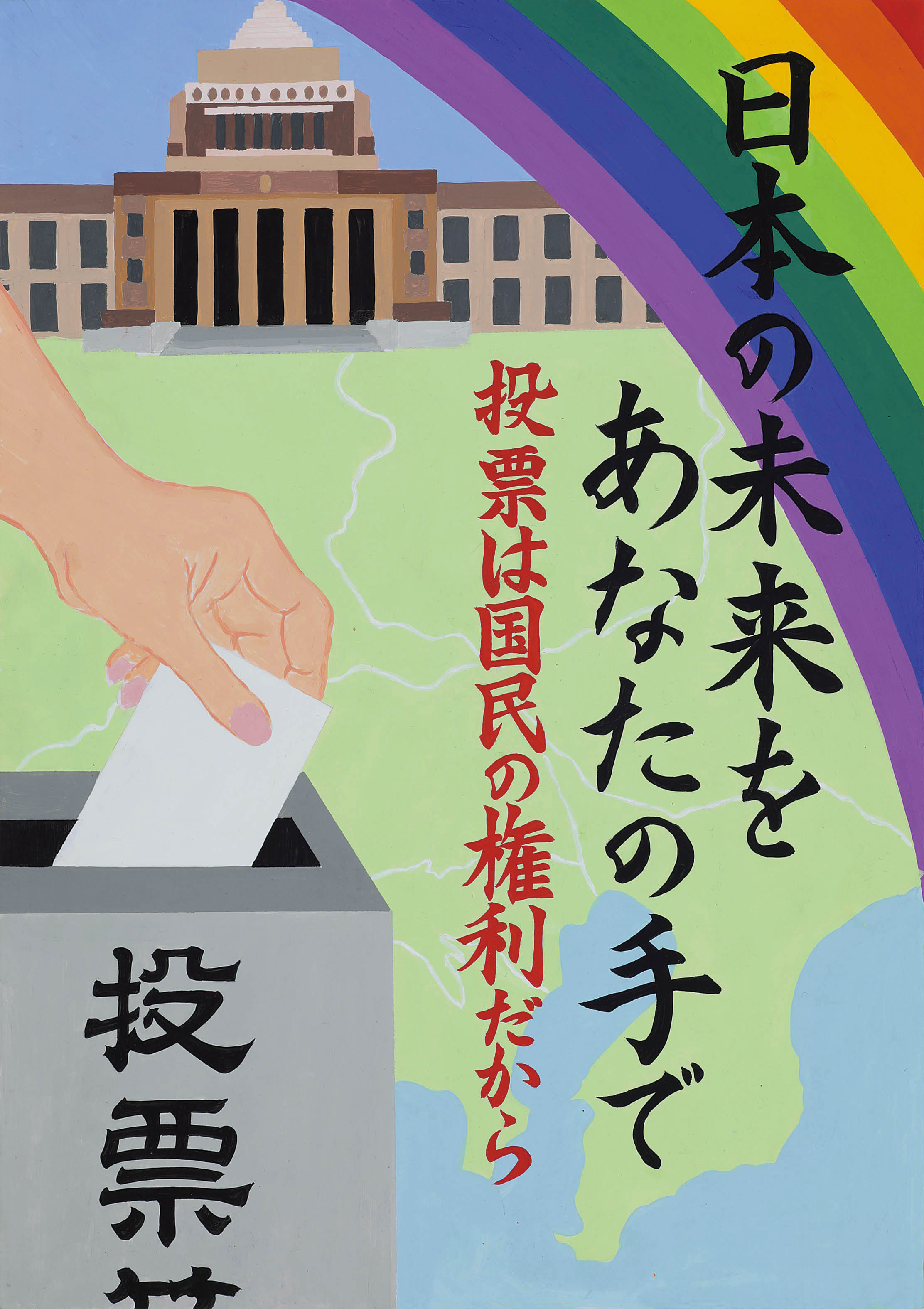 平成29年度明るい選挙啓発ポスター 標語の審査結果について 千葉県