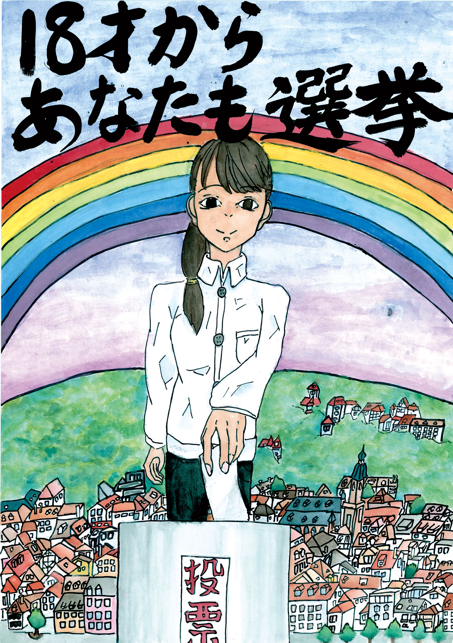 令和2年度明るい選挙啓発ポスター 標語の審査結果について 千葉県