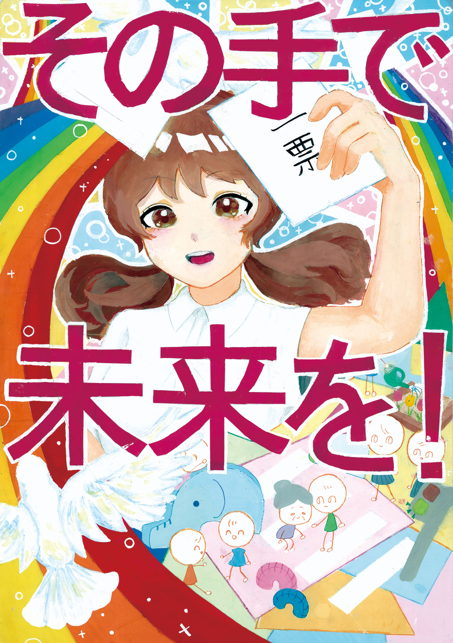 令和2年度明るい選挙啓発ポスター 標語の審査結果について 千葉県