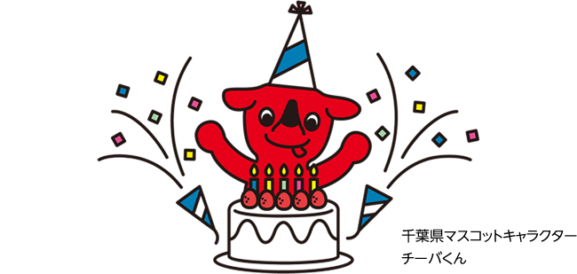 千葉県マスコットキャラクター　チーバくん