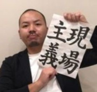 和田 道也隊員の写真