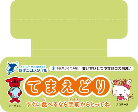 てまえどりPOP