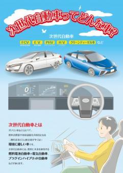 次世代自動車ってどんな車？表紙