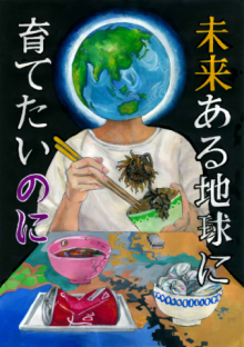 令和元年度千葉県環境月間ポスター作品集 千葉県