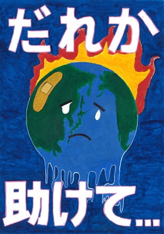 小学生高学年の部　優秀賞