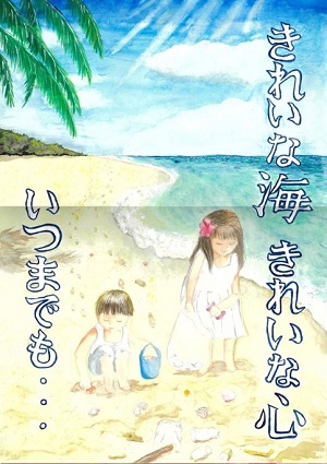 令和6年度小学生高学年の部優秀賞2