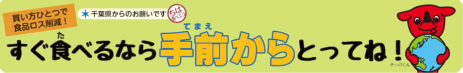 「てまえどり」POPのデザイン