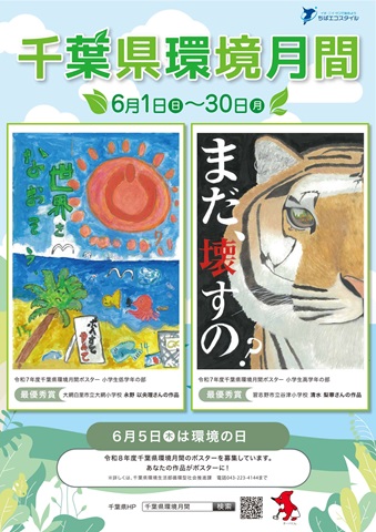 小学生ポスター
