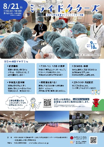 ミライドクターズのチラシ