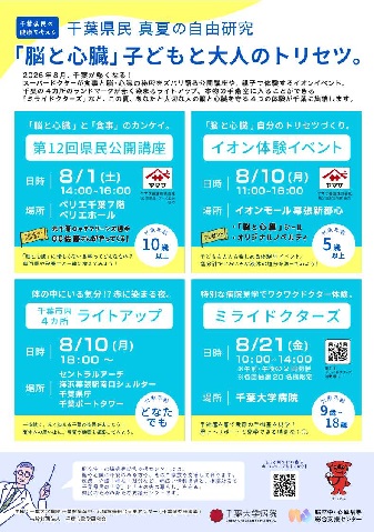 令和8年8月イベントのチラシ