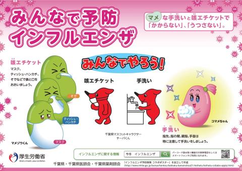 令和6年度インフルエンザポスター