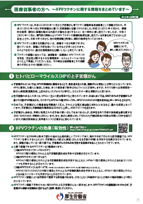 医療従事者の方へ（HPVワクチンに関する情報をまとめています）リーフレット表紙