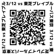 3月12日試合申込qr