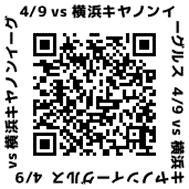 4月9日試合申込qr