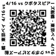 4月16日試合申込qr