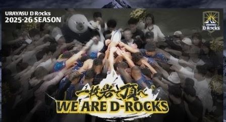 浦安D-Rocksの画像