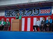 旭市いいおか水産まつり2009 開会式