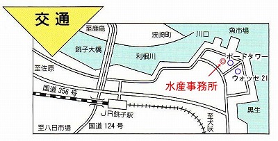 銚子水産事務所への案内図