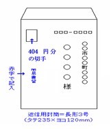 返信用封筒