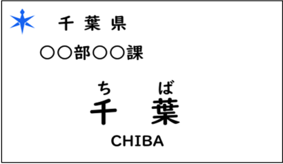 名札の見直しイメージ2