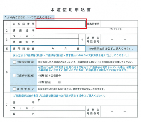 水道使用申込書