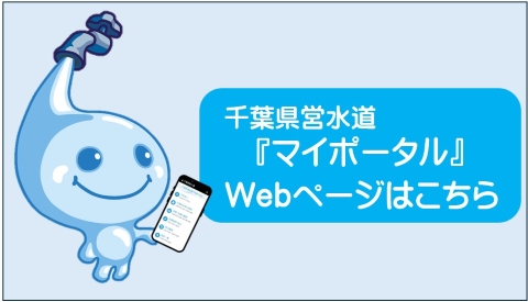 マイポータルWebページへの案内バナー画像
