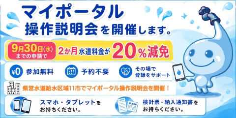 マイポータル説明会用バナー